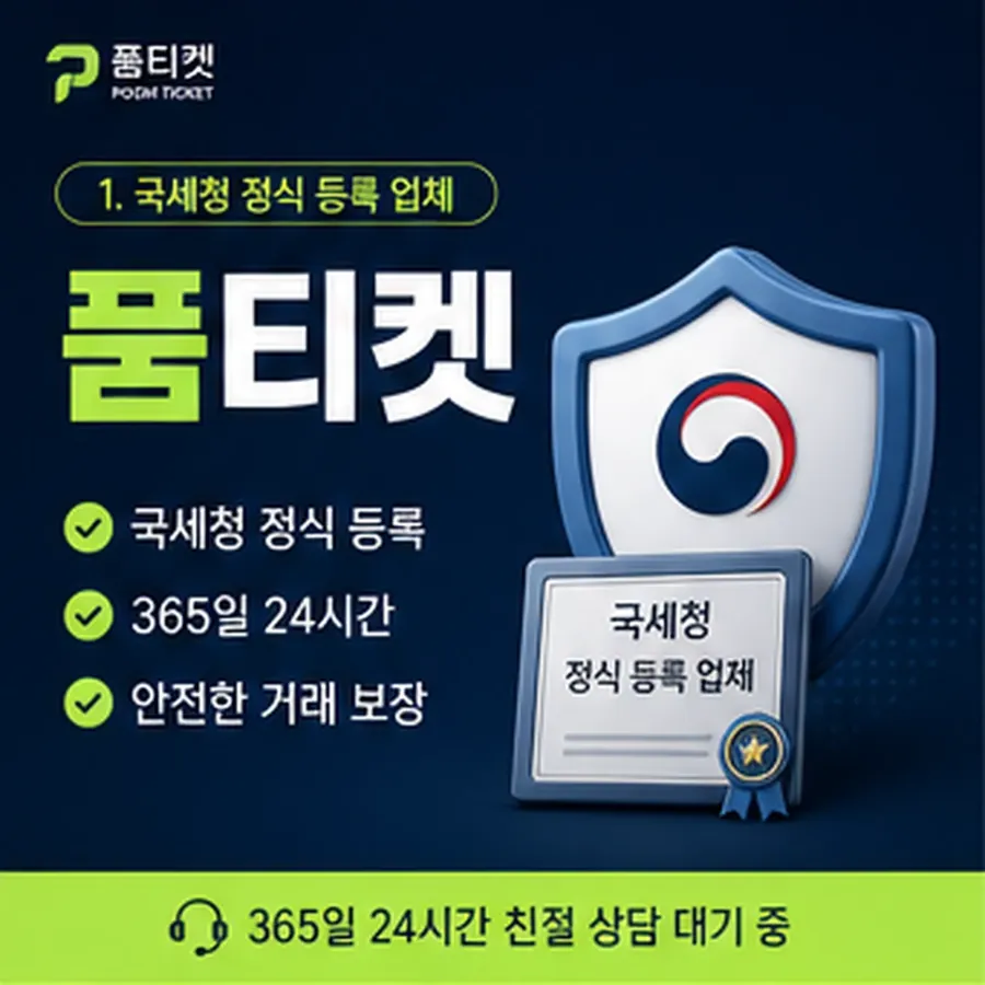 품티켓 SK 소액결제 현금화 어떻게 이뤄지나 안내 이미지