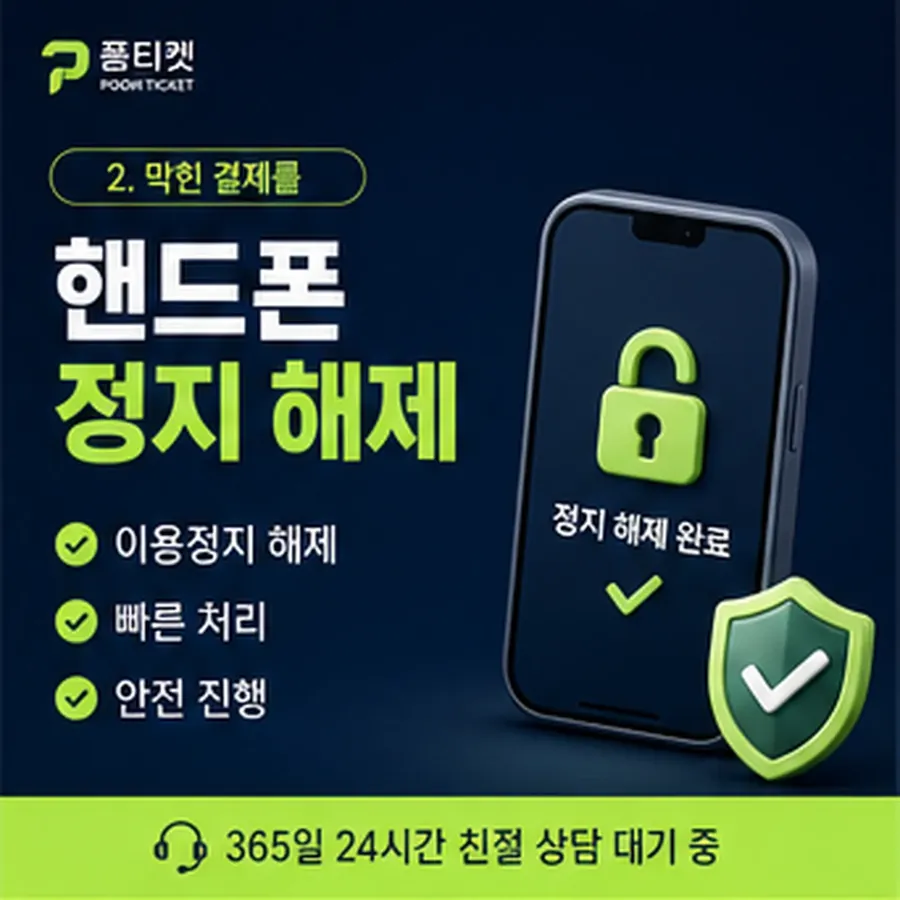 품티켓 SK 소액결제 현금화 어느 줄에 적히나 안내 이미지