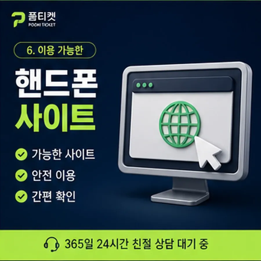 품티켓 SK 소액결제 현금화 지난 기록 보기 안내 이미지