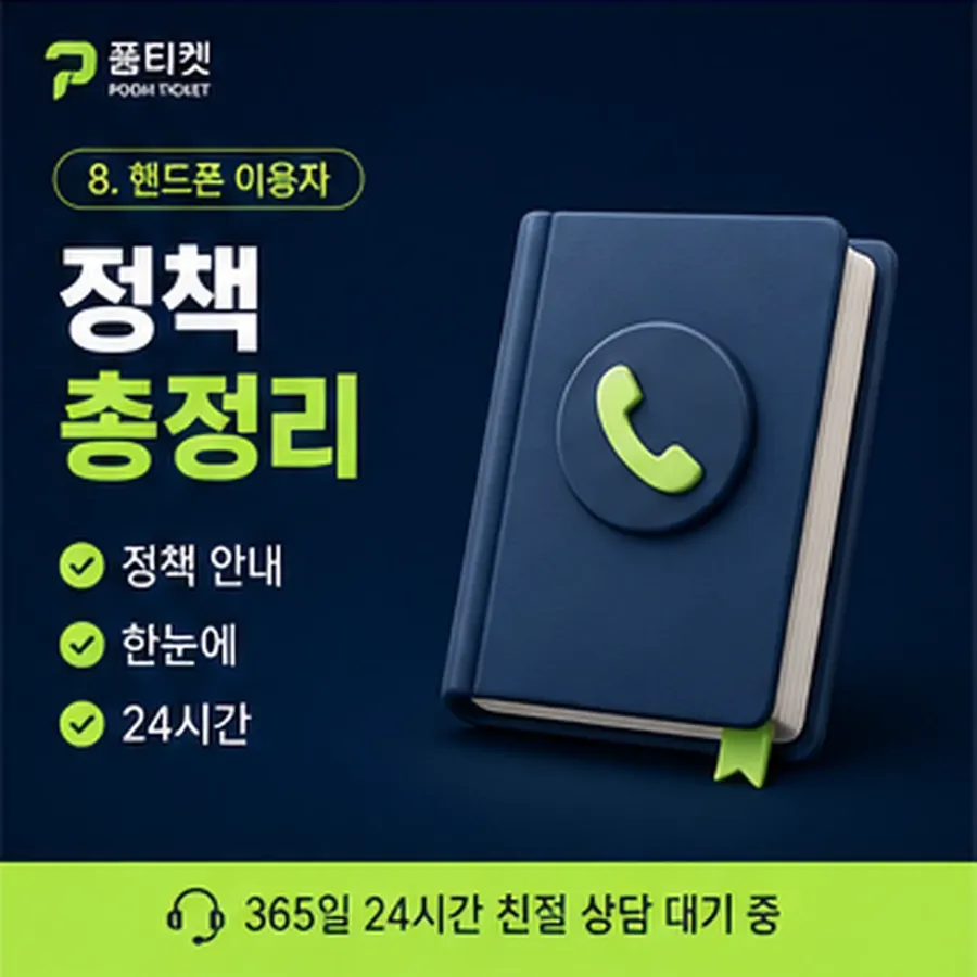 품티켓 SK 소액결제 현금화 차단과 복구 안내 이미지