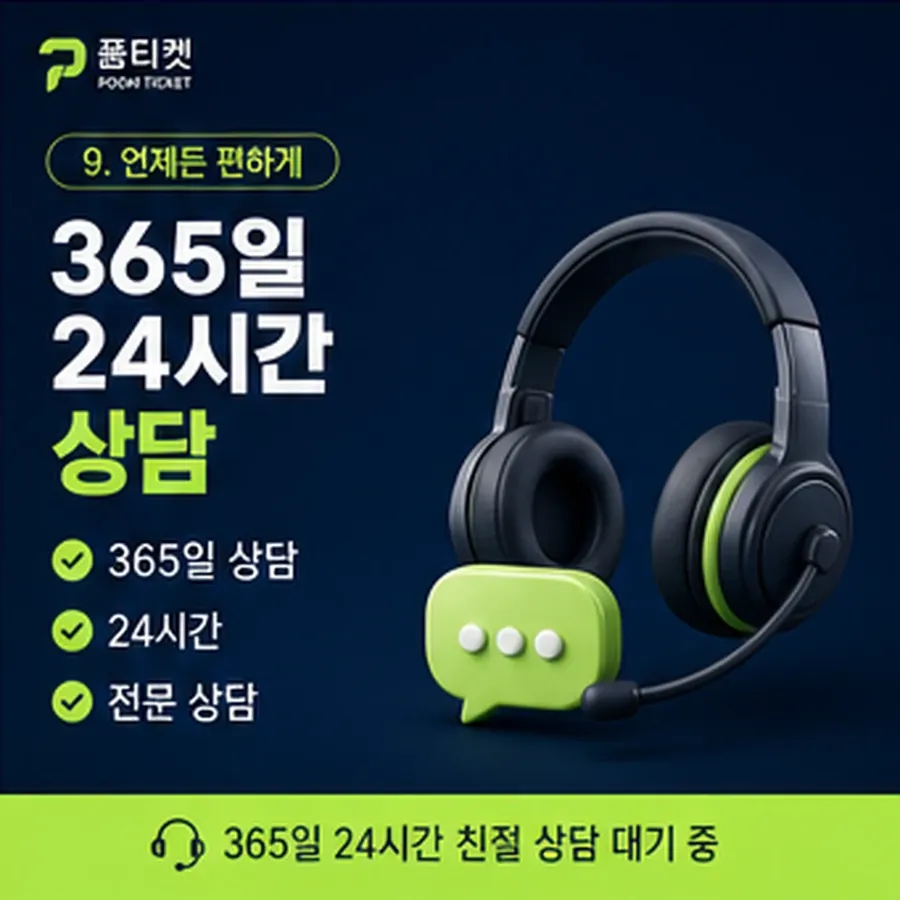 품티켓 SK 소액결제 현금화 무엇을 믿을까 안내 이미지